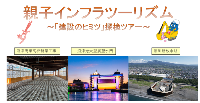 親子インフラ写真