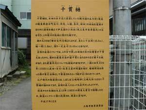 写真:千貫樋の由来(三島市)