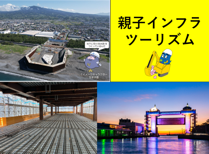 親子インフラツーリズム写真