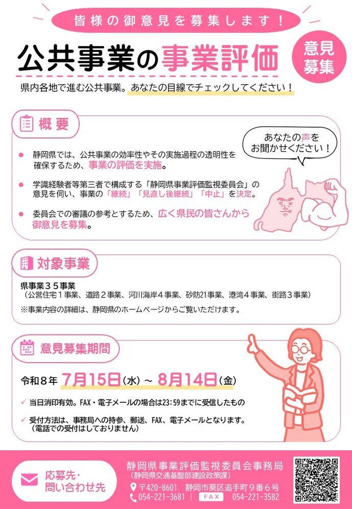 R8事業再評価パブリックコメントの案内