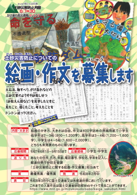 募集チラシ