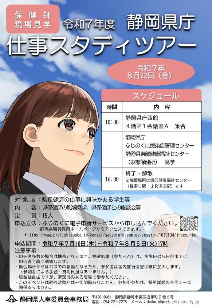 仕事スタディツアー（現場見学編）保健師