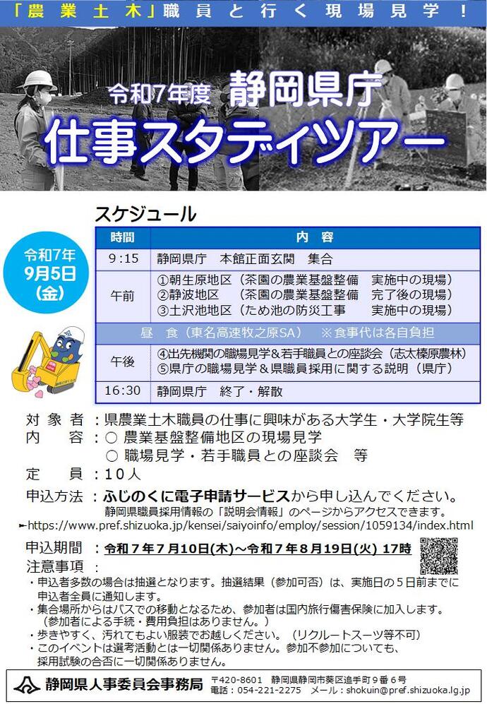 仕事スタディツアー（現場見学編）農業土木