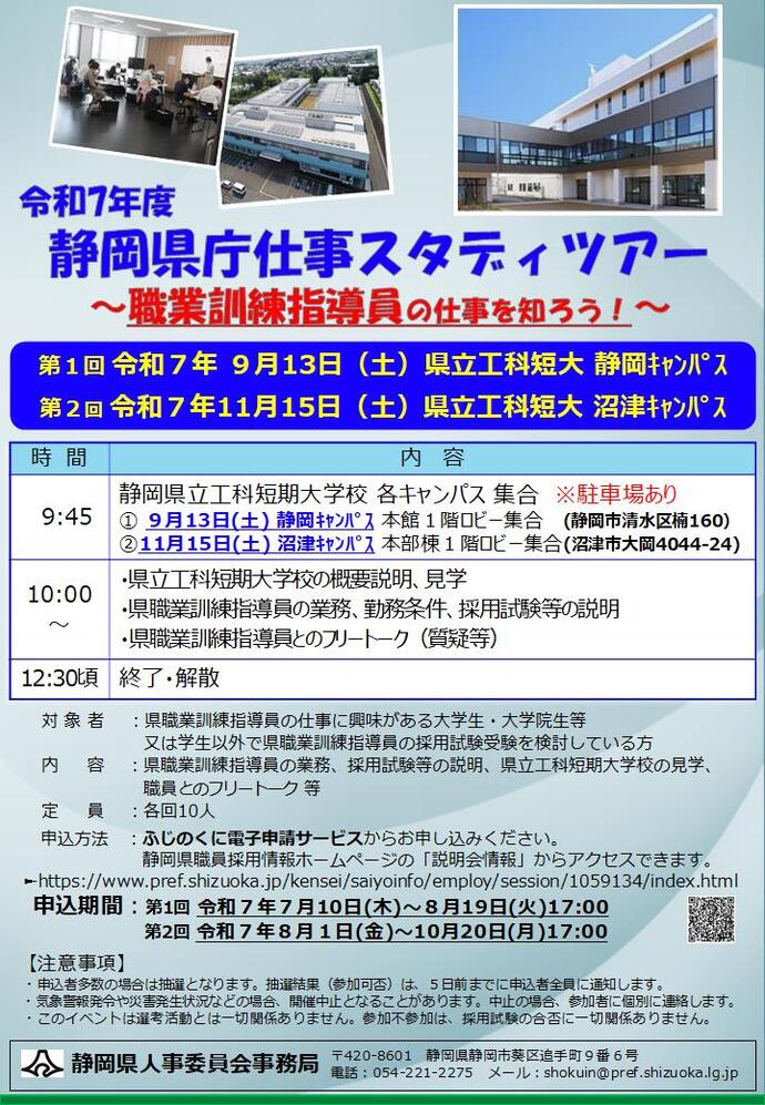 仕事スタディツアー（現場見学編）職業訓練指導員（1回目）