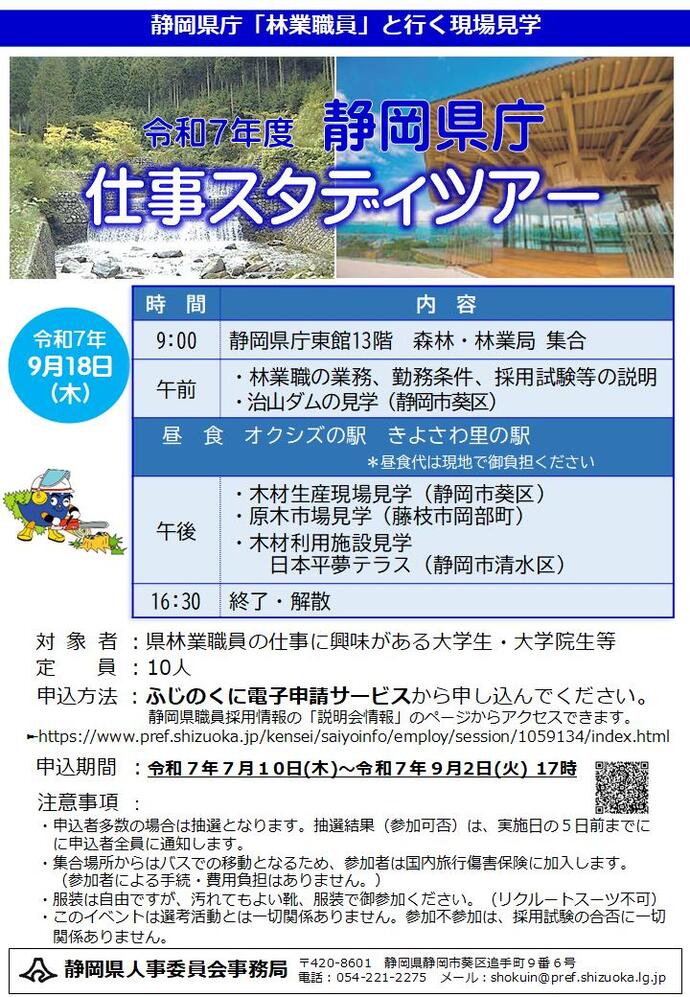 仕事スタディツアー（現場見学編）林業