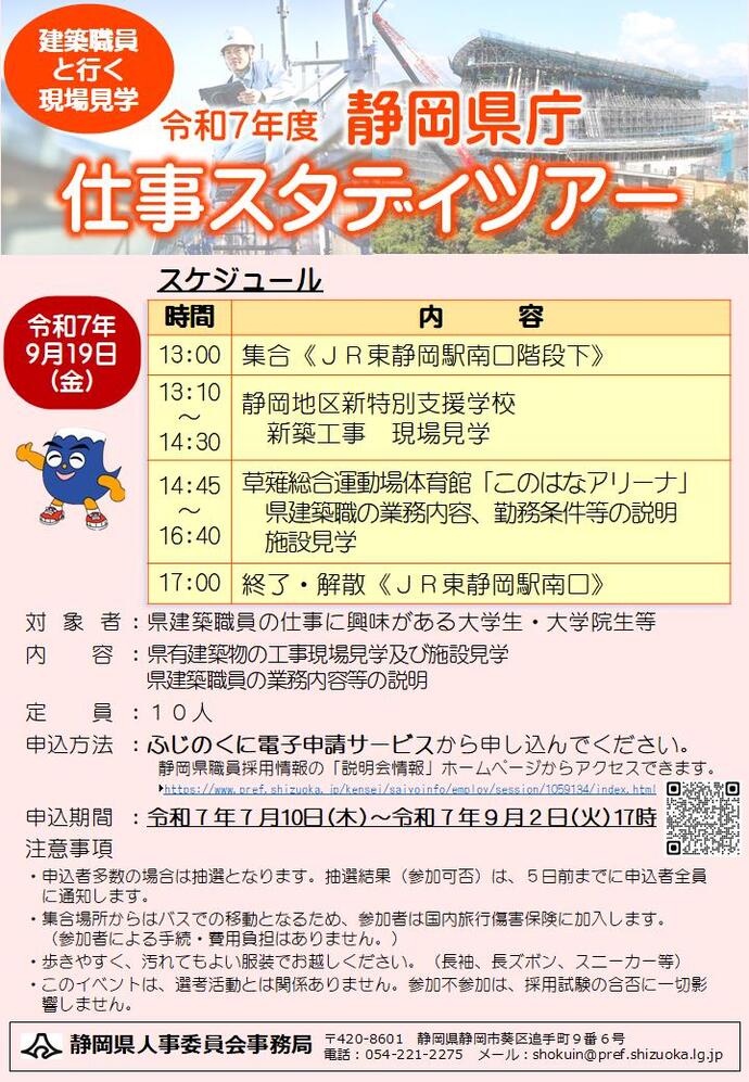 仕事スタディツアー（現場見学編）建築