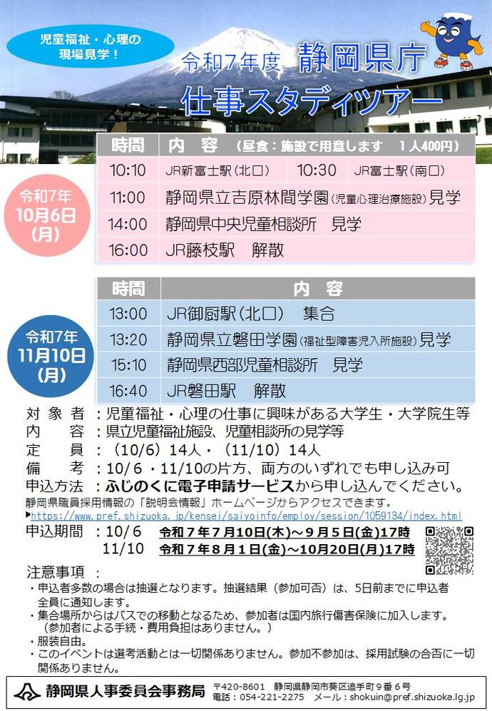 仕事スタディツアー（現場見学編）心理・児童福祉
