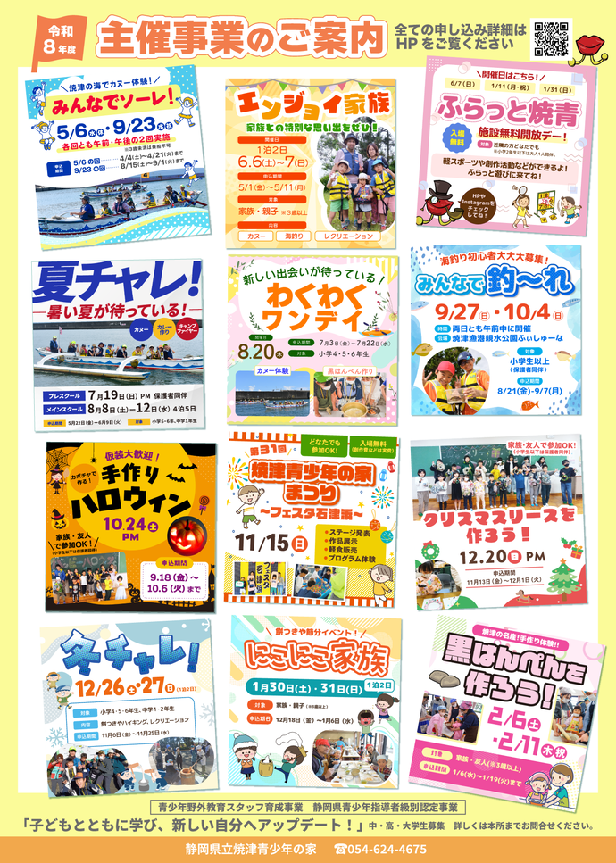 主催事業チラシ