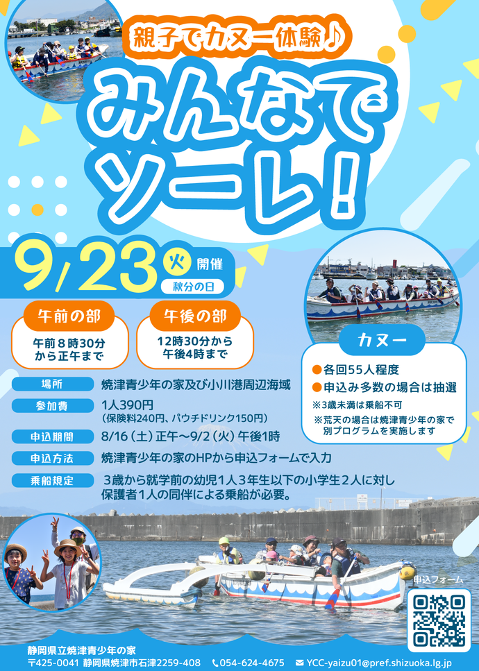 みんなでソーレ！広告画像