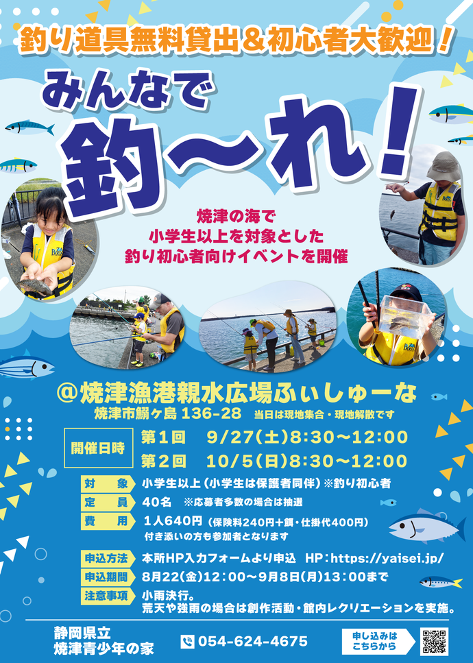 みんなで釣～れ！広告画像
