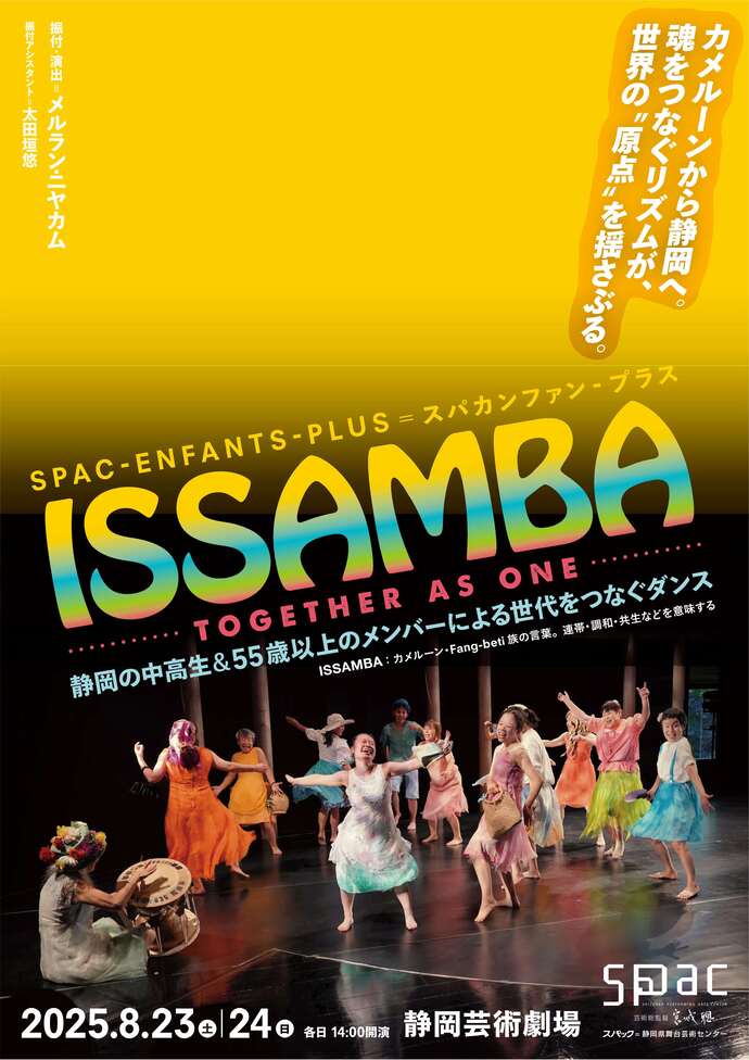 ISSAMBAチラシ