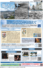 県民だより2025年8月号