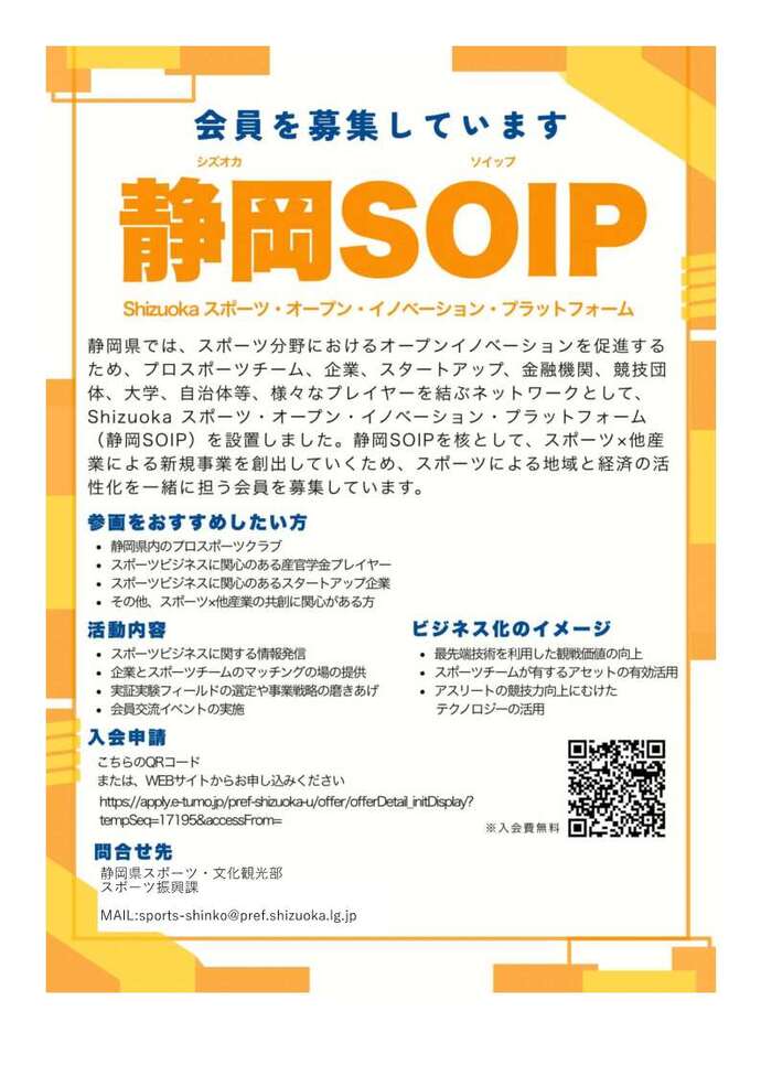 静岡SOIPに関するチラシ
