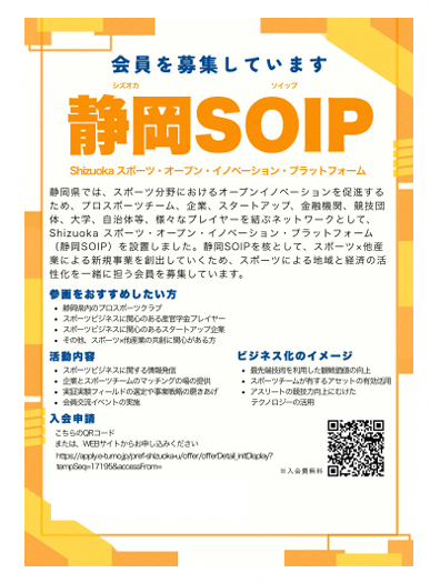 静岡SOIPに関するチラシ