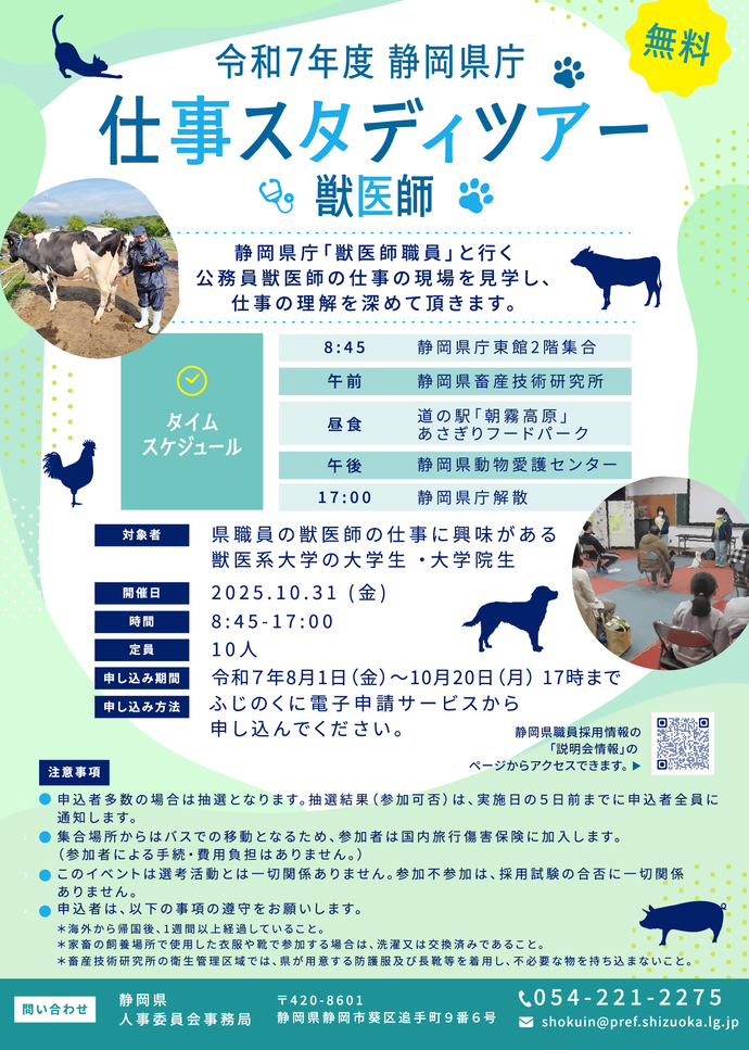 獣医師