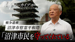 戦争遺構　沼津市慰霊平和塔　沼津市民を守ってくれている（外部リンク・新しいウィンドウで開きます）