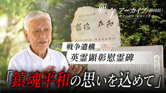 戦争遺構　英霊顕彰慰霊碑　鎮魂平和の思いを込めて（外部リンク・新しいウィンドウで開きます）