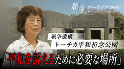 戦争遺構　トーチカ平和祈念公園　平和を訴えるために必要な場所（外部リンク・新しいウィンドウで開きます）
