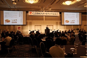 GI静岡スタートアップイベント