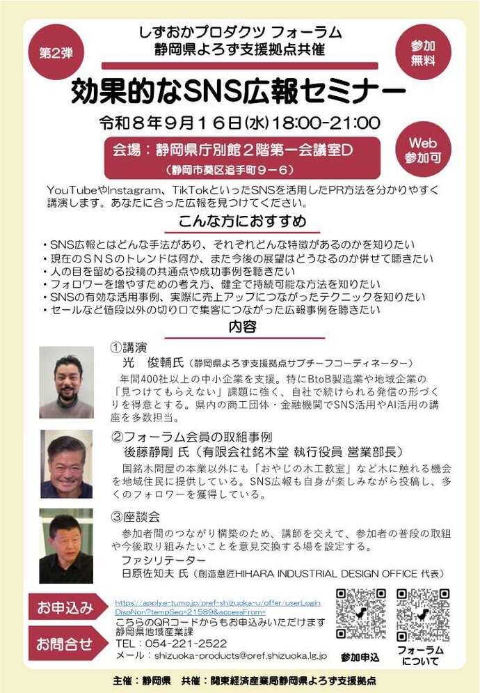 第2回テーマ別勉強会チラシ
