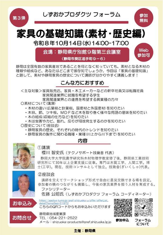 第3回テーマ別勉強会チラシ