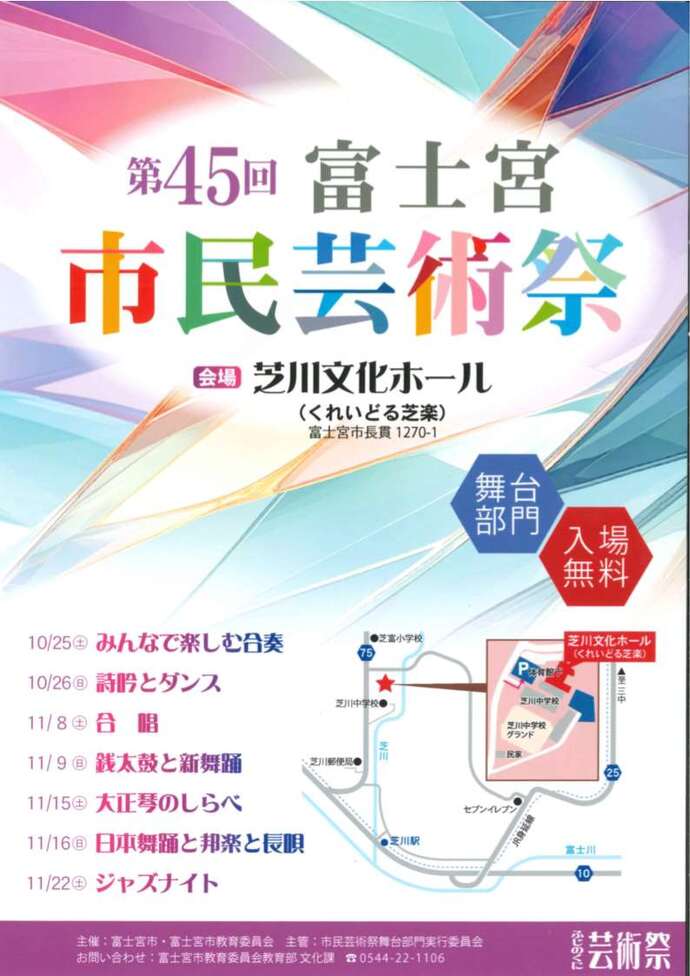 第45回富士宮市民芸術祭舞台部門チラシ