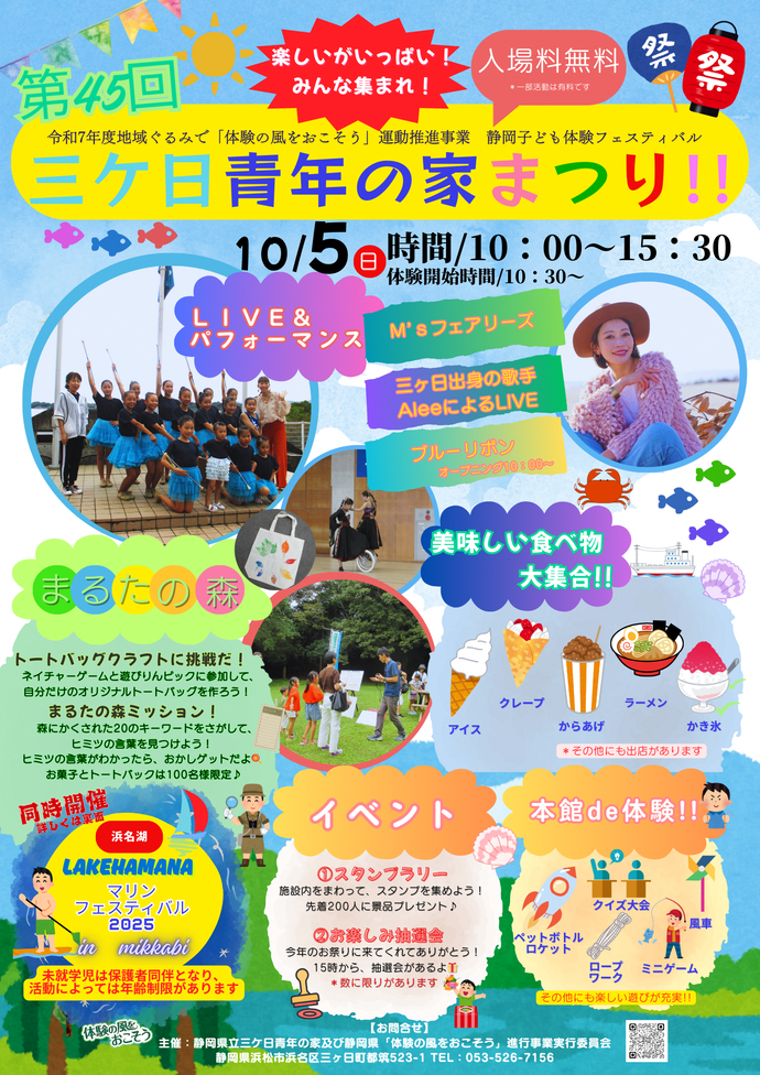 三ケ日青年の家まつりのチラシ