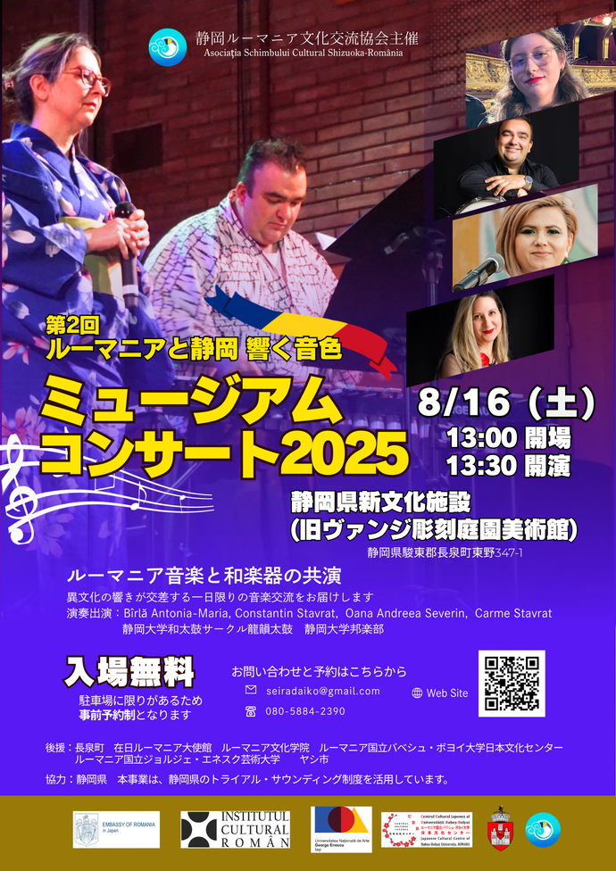ミュージアムコンサート2025ポスター