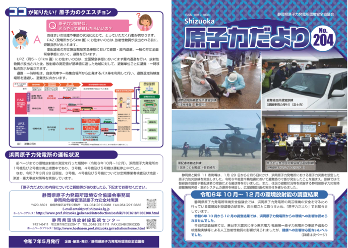 原子力だより204号