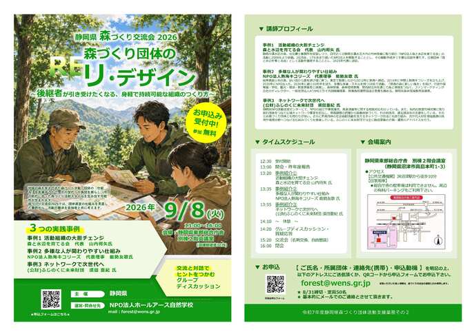 森づくり交流会の募集チラシ