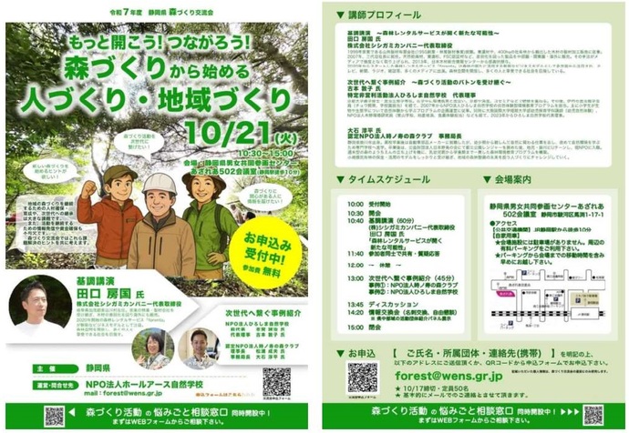 森づくり交流会の募集チラシ