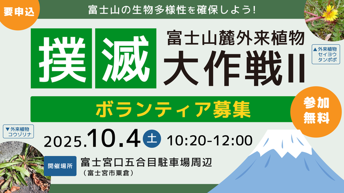 募集のバナー