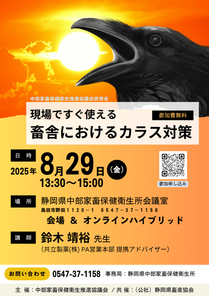 カラス対策研修会