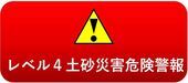 静岡県土砂災害警戒情報（外部リンク・新しいウィンドウで開きます）