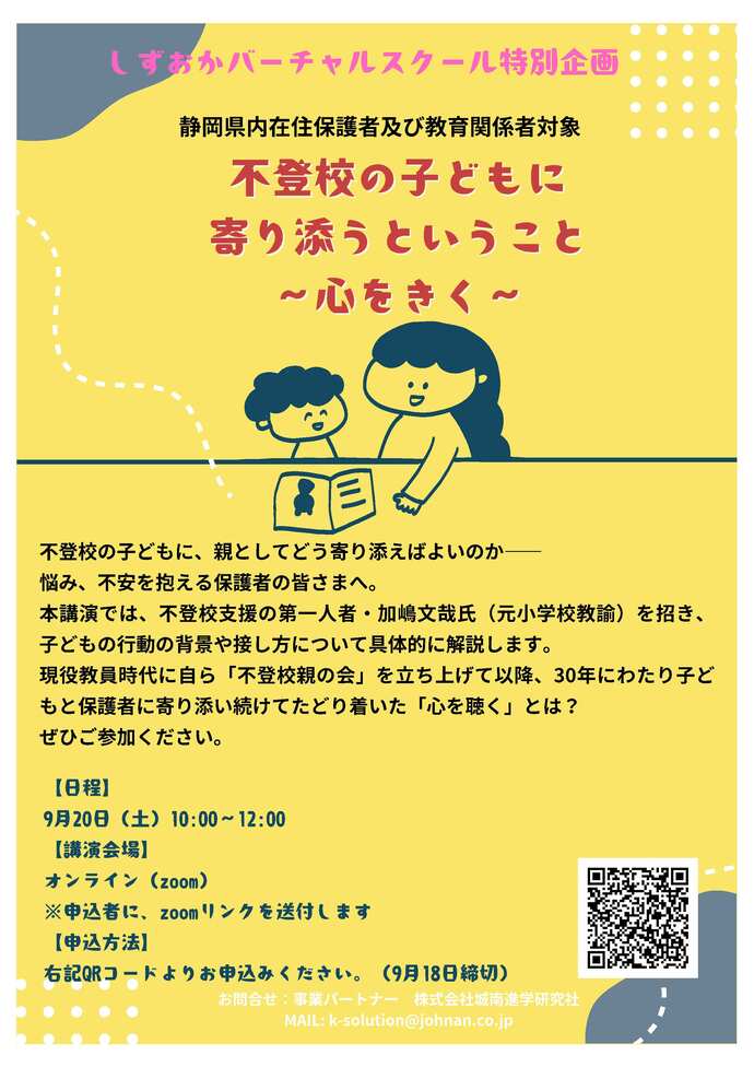 保護者向けセミナーのチラシ