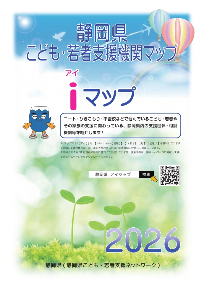 アイマップ表紙
