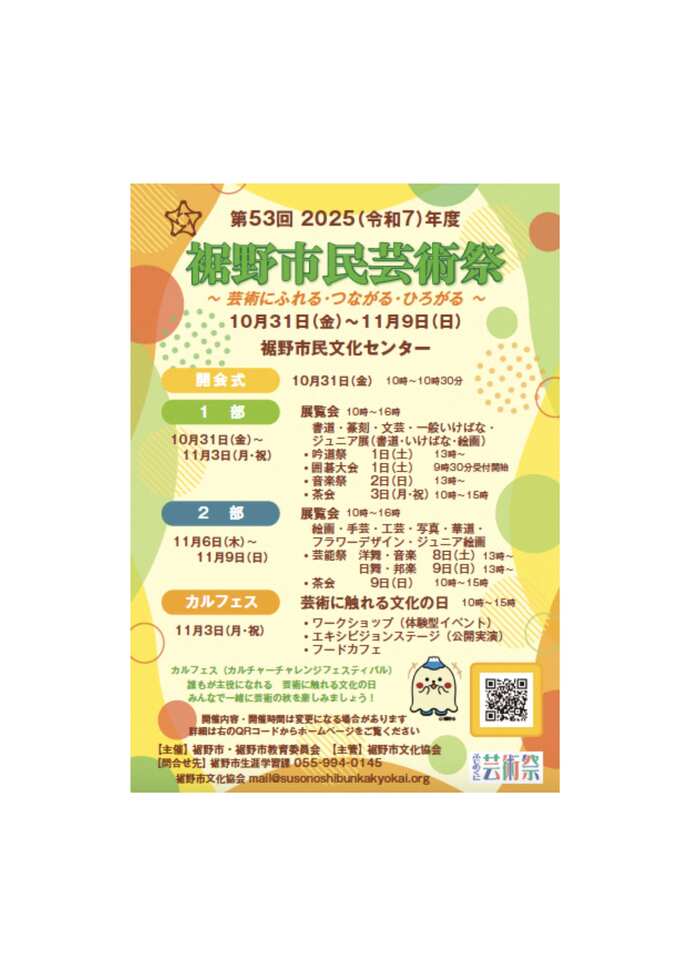 裾野市民芸術祭チラシ