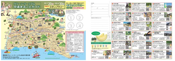 中遠まるごとガイド全体