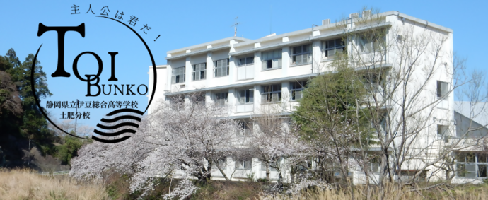 土肥分校校舎