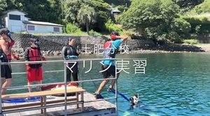 マリン実習