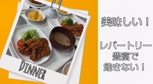食事の紹介