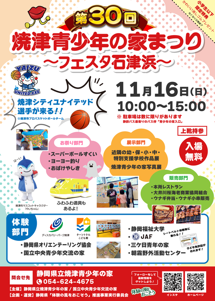 焼津青少年の家まつりチラシ