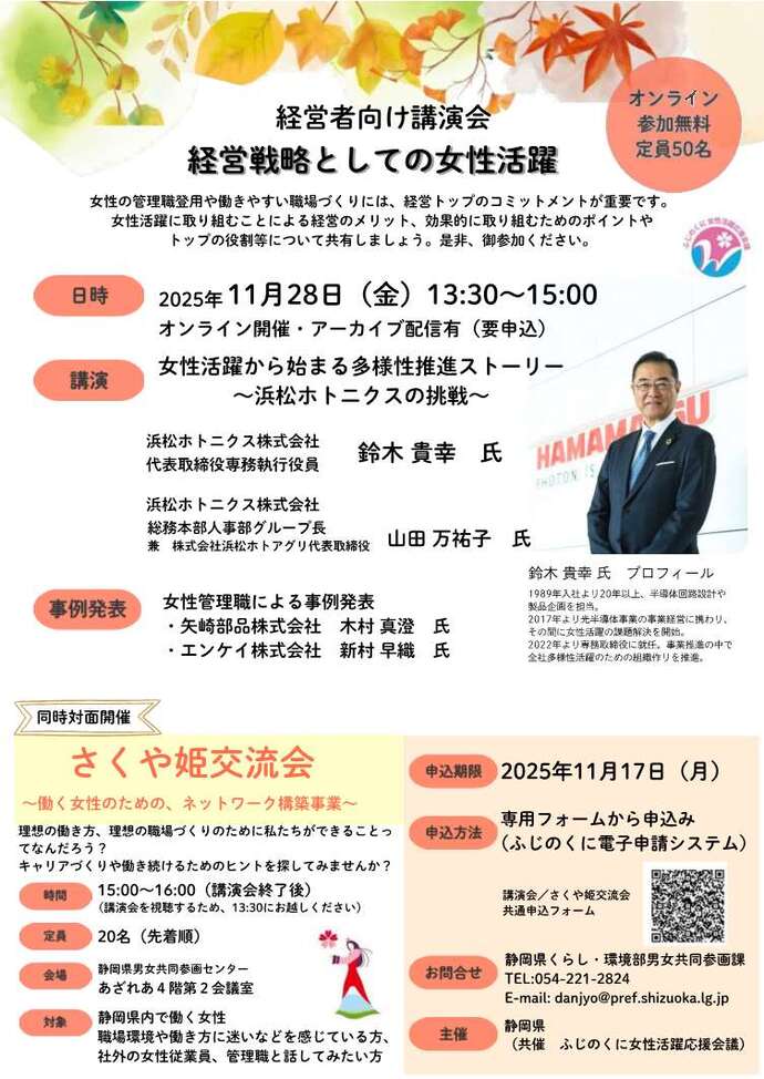 経営者向け講演会・さくや姫交流会チラシ