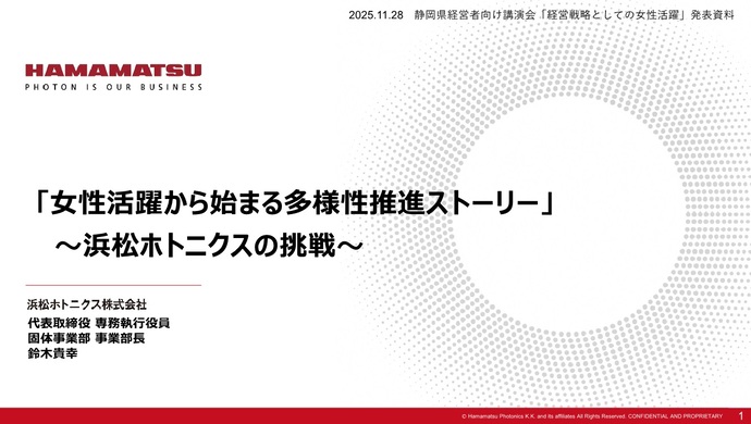 浜松ホトニクスのスライド