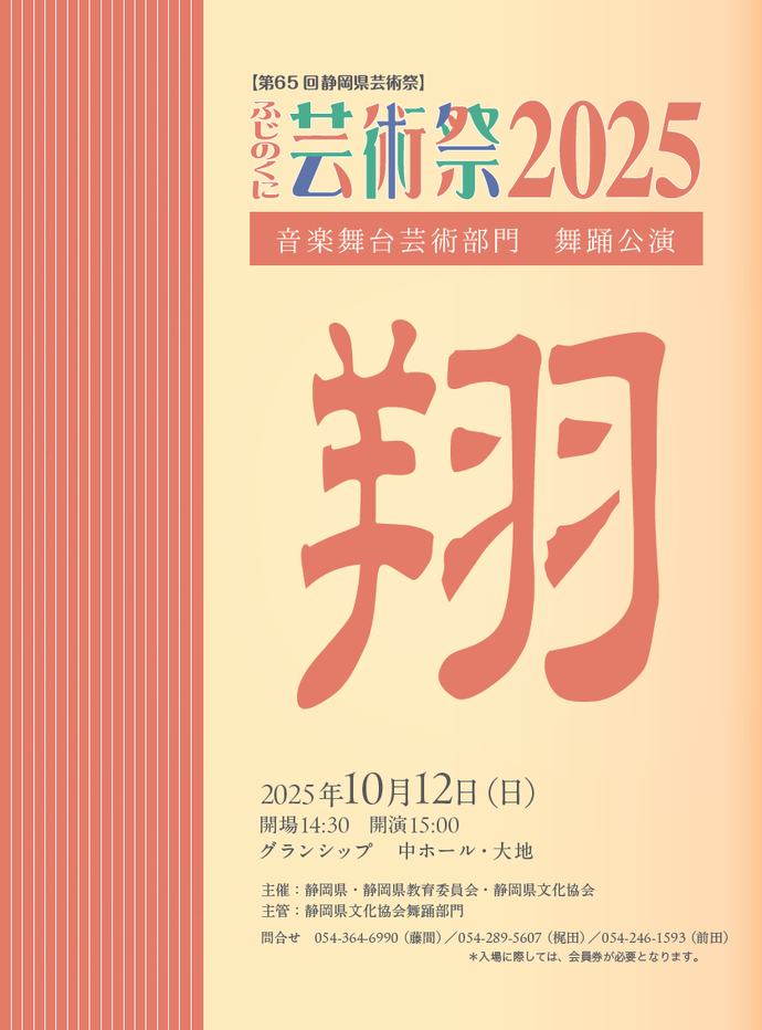 2025舞踊公演サムネイル