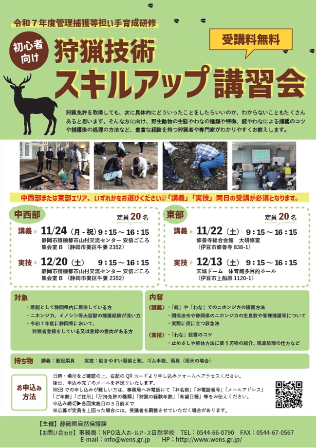 狩猟技術スキルアップ講習会を開催します
