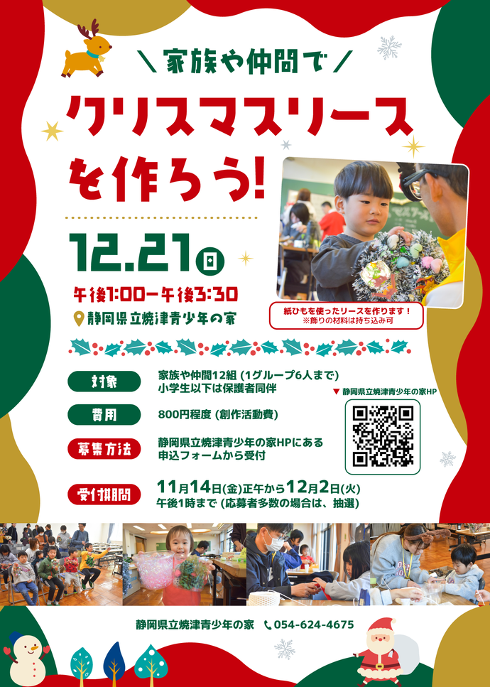 クリスマスリースを作ろう！チラシ