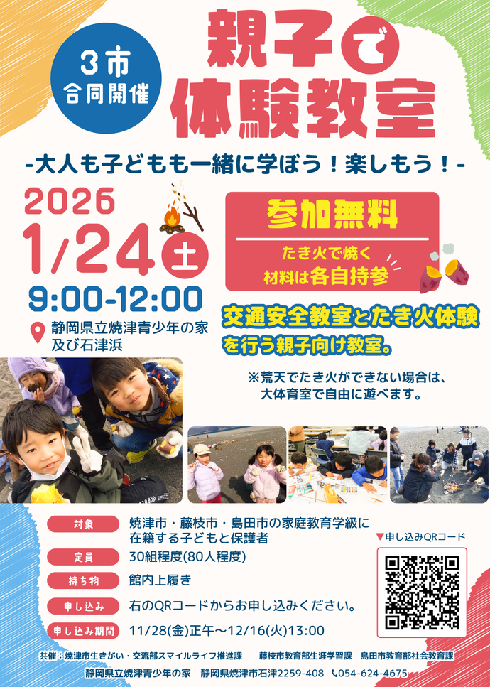 親子の体験教室ちらし