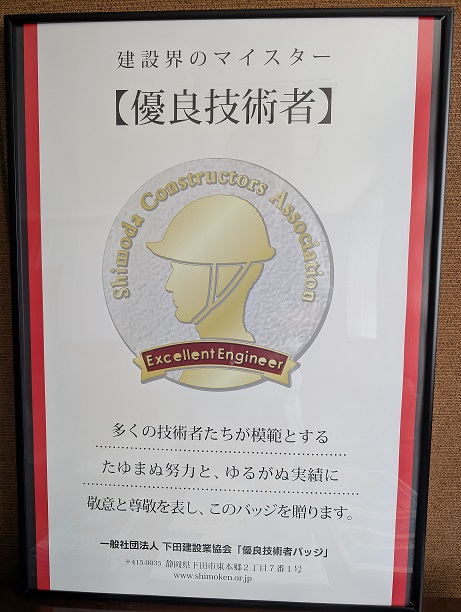 優良技術者　盾