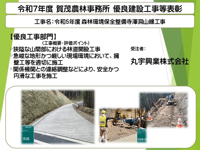 令和5年度森林環境保全整備寺澤洞山線工事